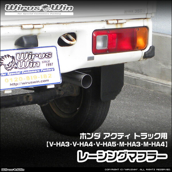 車用マフラー トラック アクティ ホンダ」の人気商品一覧 | 安い商品を