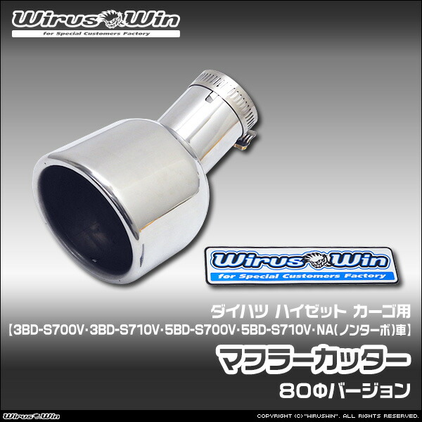 マフラー 車用 ハイゼットカーゴ ターボ」の人気商品一覧 | 安い商品を