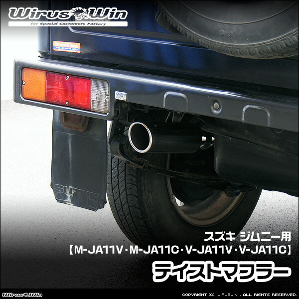 ja11 ジムニー 車用マフラー」の人気商品一覧 | 安い商品を通販サイト