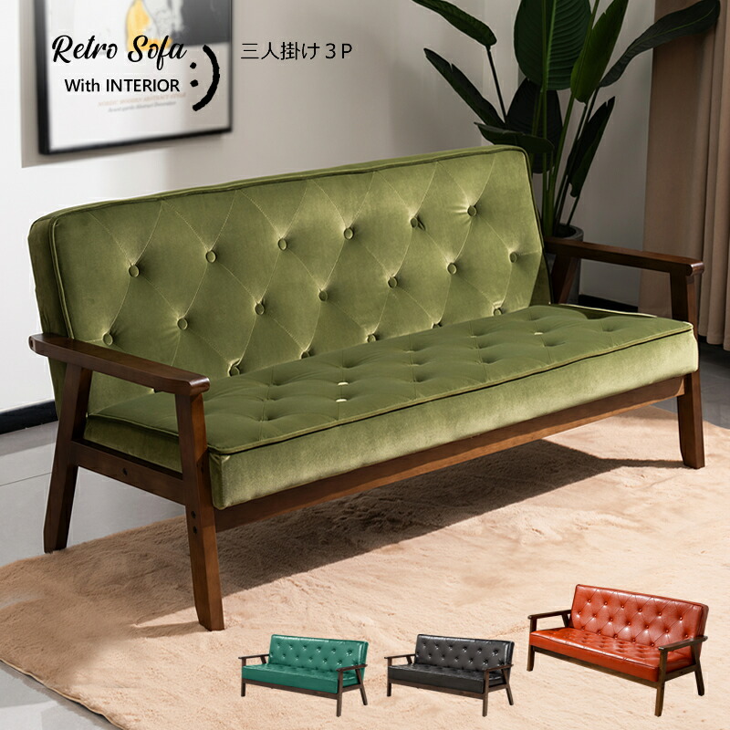 楽天市場】【楽天スーパーSALE特価】3人掛けソファー 3Pソファ 木肘