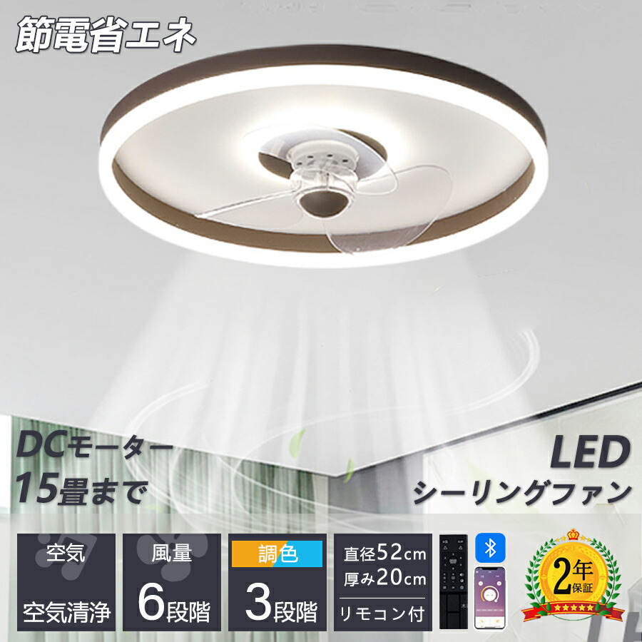 楽天市場】【5年保証】 シーリングファンライト led 調光調色