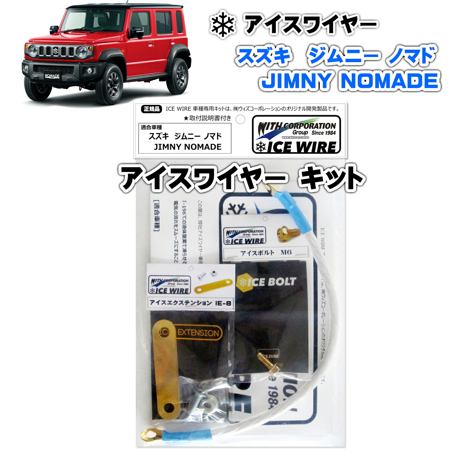 楽天市場】アイスワイヤー ICE WIRE スズキ ジムニー JIMNY ノマド