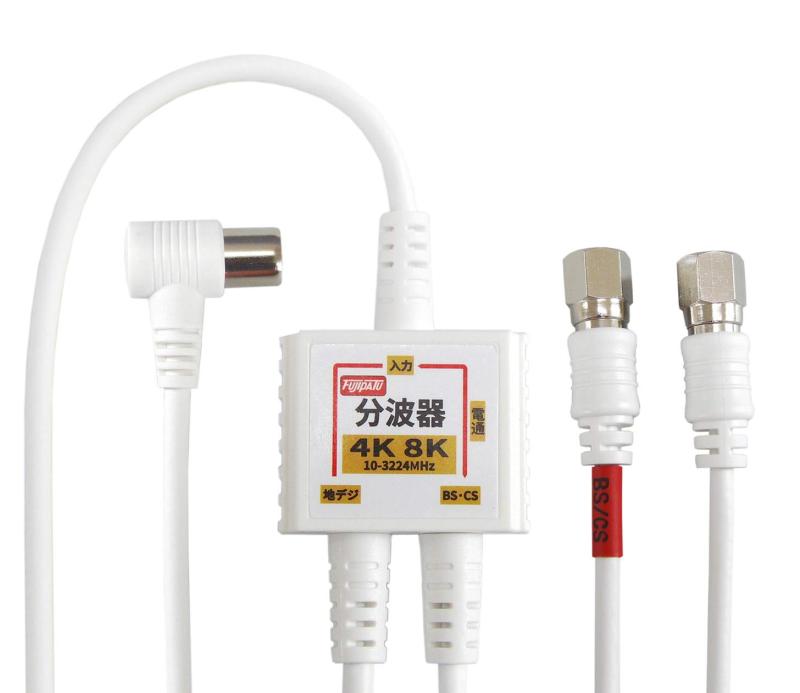 地デジ bs 分波器」の人気商品一覧 | 安い商品を通販サイトから探す