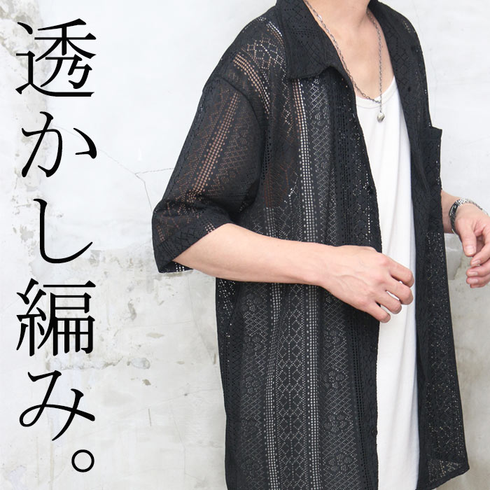 楽天市場】【MAX2000円OFFクーポン！11日迄】 透かし編みシャツ メンズ