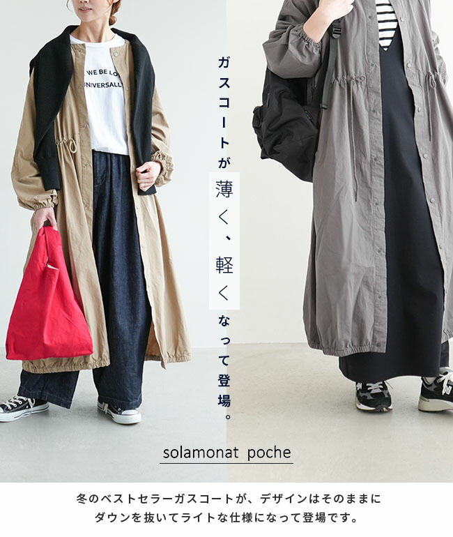楽天市場】【SALE 50%OFF】◇[poche-gas-22] solamonat poche