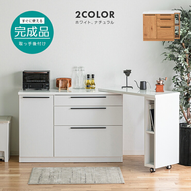 楽天市場】キッチンカウンター キッチン収納棚 完成品 幅137cm 伸縮