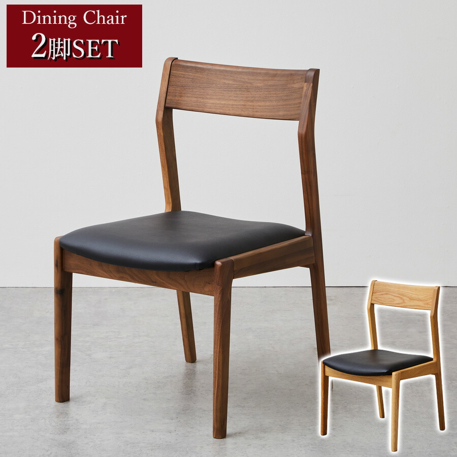 楽天市場】【10%OFF楽天ｽｰﾊﾟｰSALE】ダイニングチェア 2脚セット