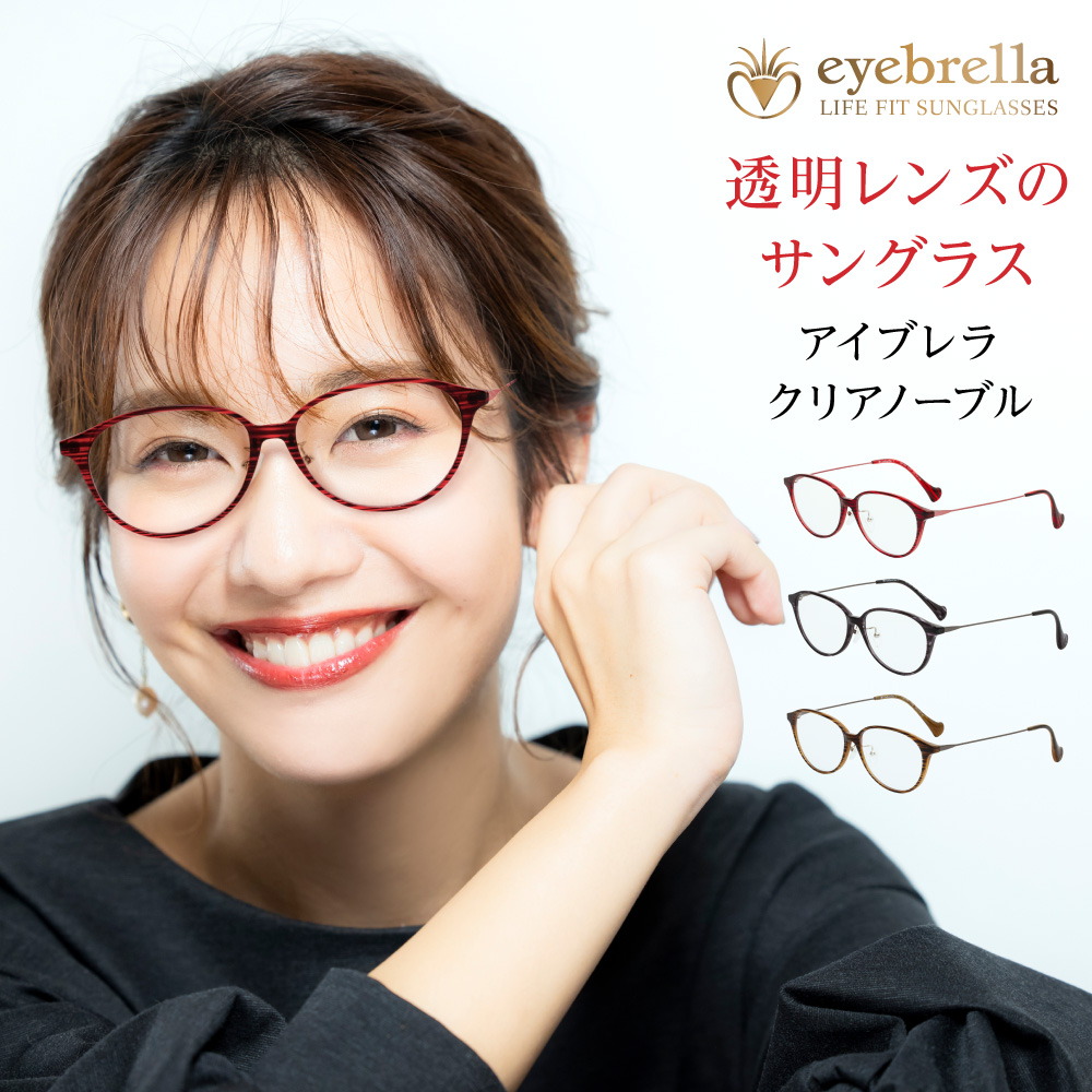 楽天市場】送料無料 アイブレラ クリアノーブル 上品で若々しさを演出