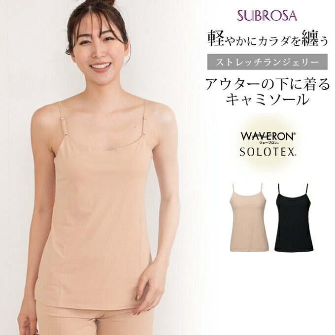 楽天市場】日本製 よく伸びる キャミソール ストレッチ ランジェリー