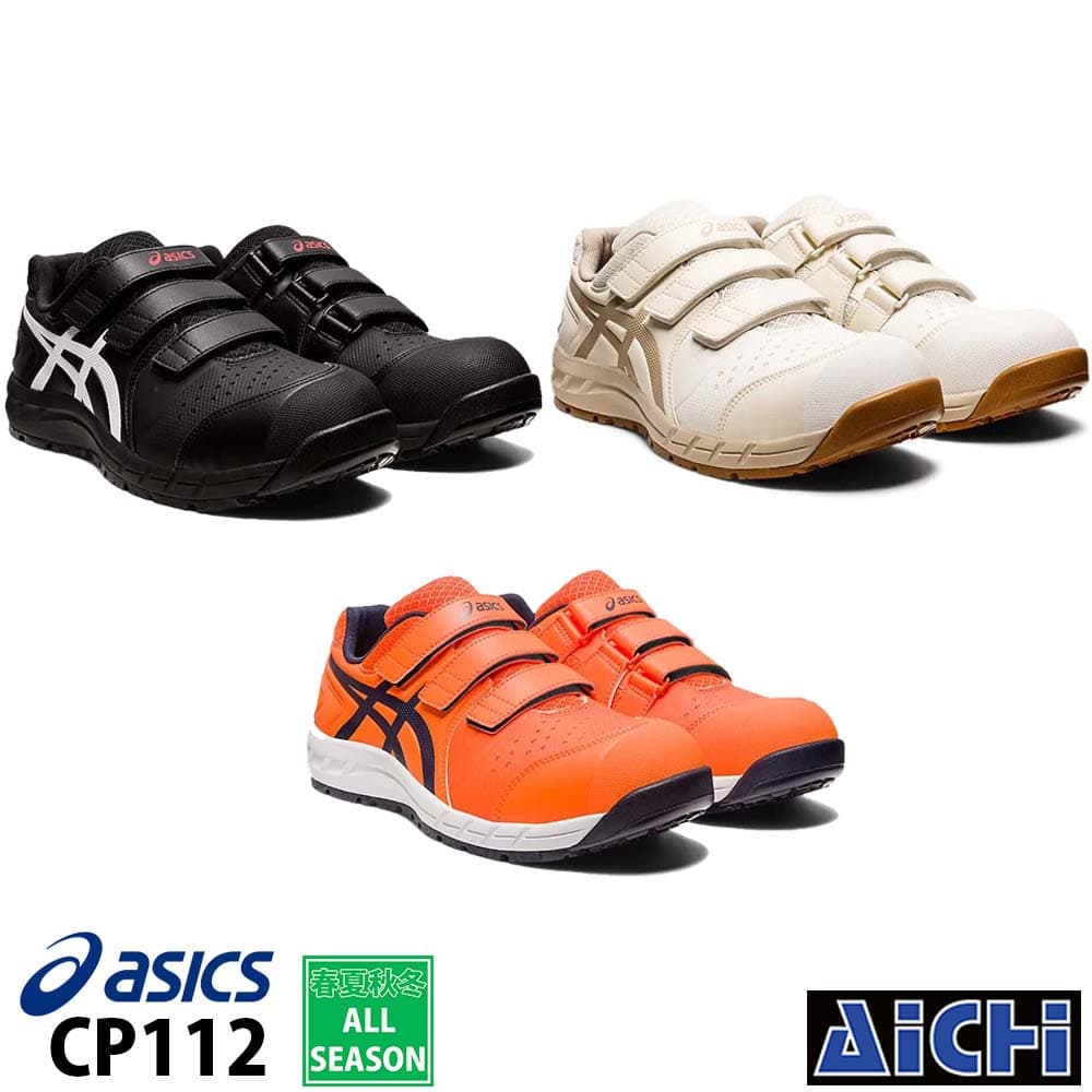 楽天市場】asics アシックス 安全靴 ウィンジョブ CP112 21.5〜 32.0