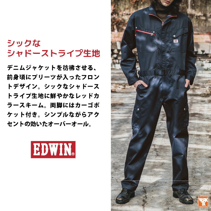 楽天市場】EDWIN 長袖 つなぎ ツナギ 春夏 秋冬 作業服 作業着 メンズ