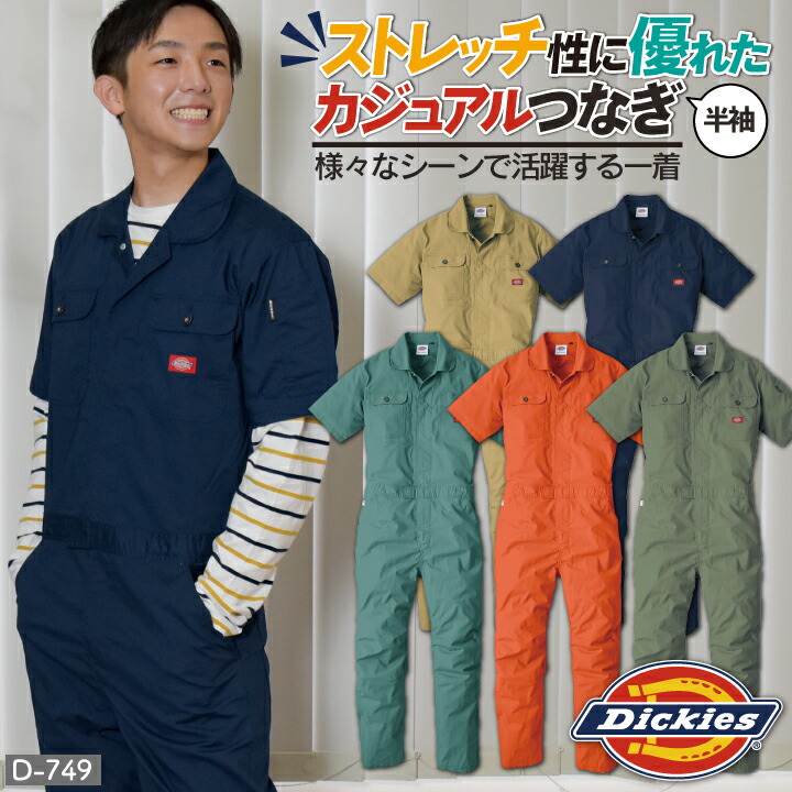 楽天市場】[送料無料] ディッキーズ Dickies つなぎ 日本規格