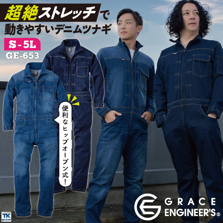 楽天市場】GRACE ENGINEER'S 秋冬 デニム ツナギ メンズ ストレッチ