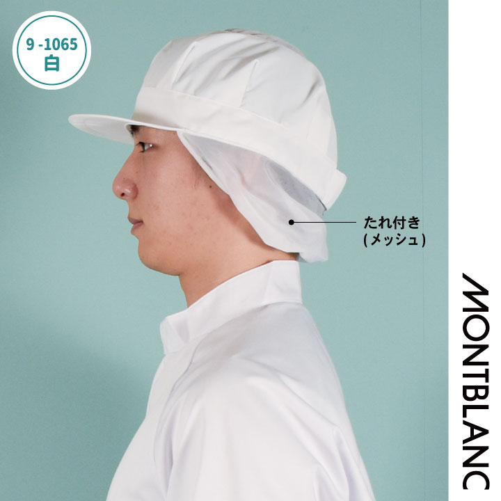 楽天市場】[即日出荷] 住商モンブラン 衛生帽子 天メッシュ八角帽子