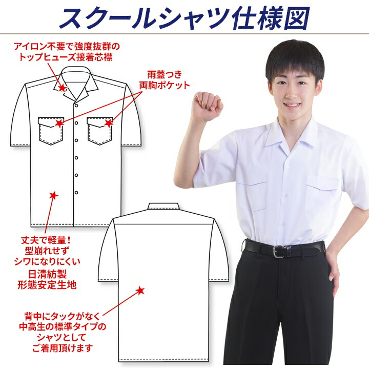 楽天市場】スクールシャツ 男子 半袖 ノーアイロン 開襟シャツ 1-3枚