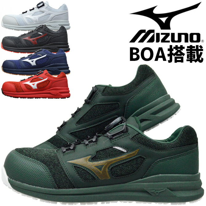 楽天市場】安全靴 スニーカー ミズノ BOA搭載 オールマイティ MIZUNO