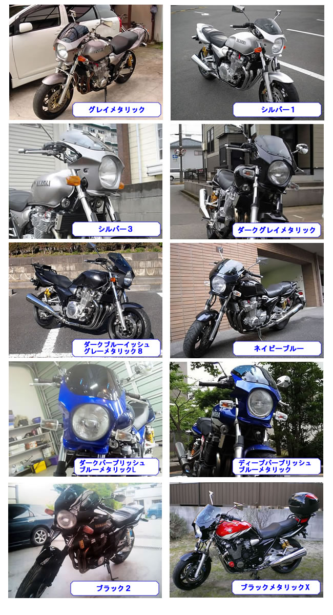 楽天市場】XJR1300 ビキニカウル タイプRスクリーン 純正色塗装 ABS製