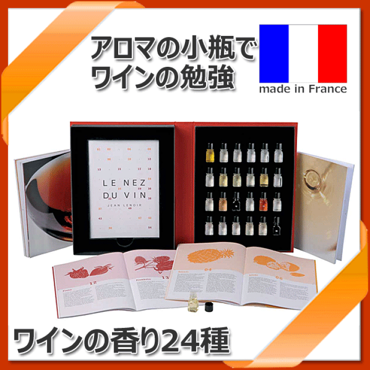 楽天市場】【送料無料】_ルネデュヴァン ワインの香り アロマ サンプル