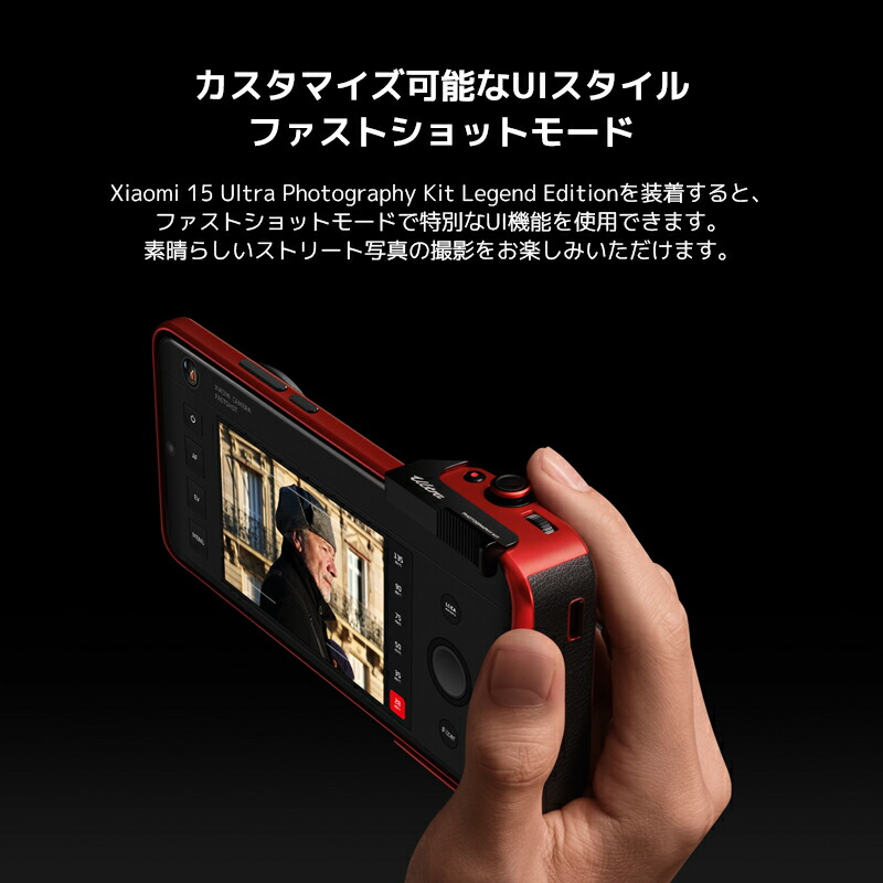 楽天市場】Xiaomi 15 Ultra Photography Kit Legend Edition Xiaomi