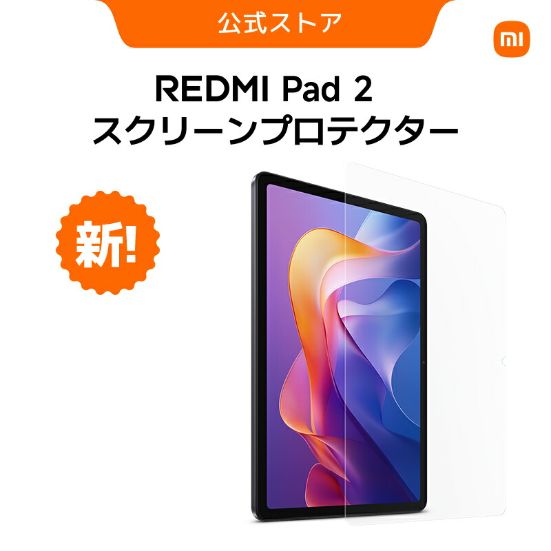 楽天市場】Redmi Pad 2 フィルム スクリーンプロテクター Redmi Pad