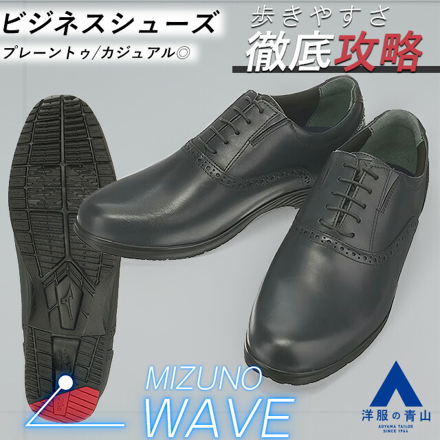 楽天市場】【洋服の青山】《最短当日発送》MIZUNO ミズノ ビジネス
