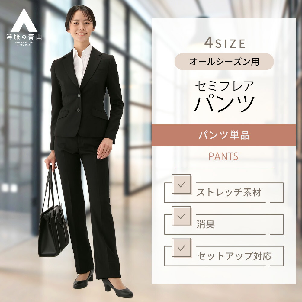 楽天市場】【洋服の青山】セットアップ可 レディース パンツ