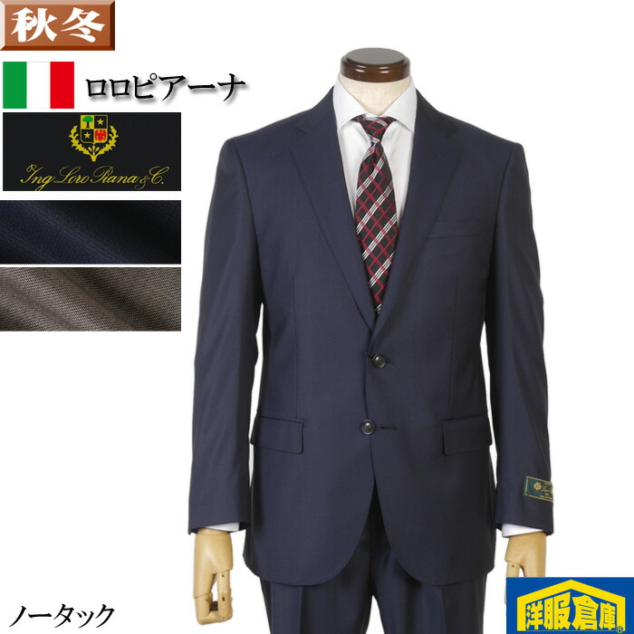 楽天市場】スーツ【Loropiana】 ロロピアーナ 「365」 Super130's