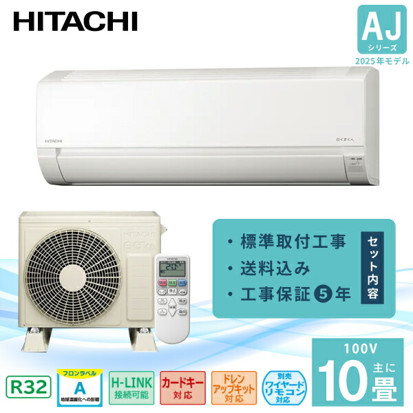 楽天市場】エアコン 10畳用 日立 2.8kW 白くまくん Dシリーズ 2025年