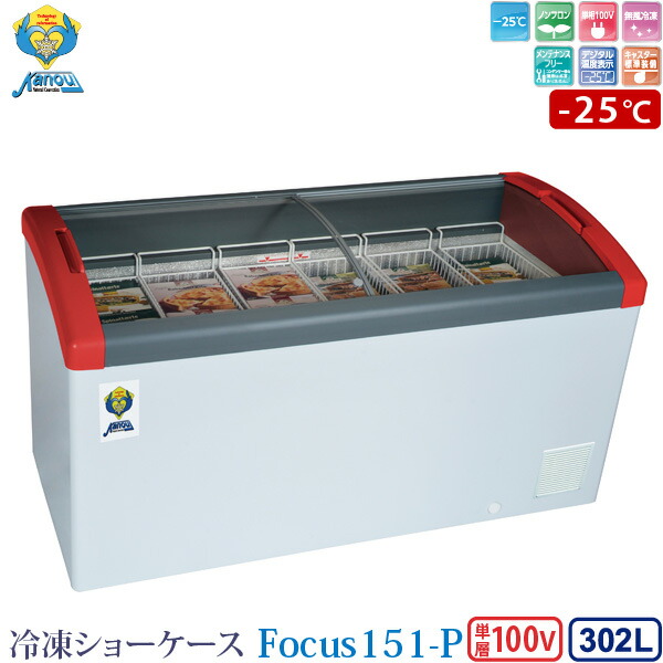 楽天市場】カノウ冷機 冷凍ショーケース 冷凍ストッカー Focus151-P