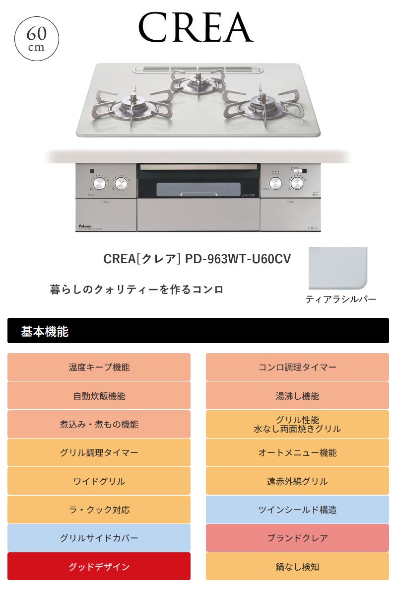 楽天市場】パロマ ビルトインコンロ クレア 60cm ティアラシルバー PD