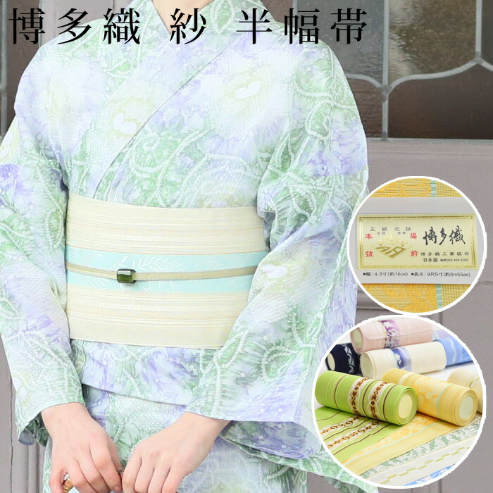 博多帯 白 女性着物帯・浴衣帯 | 通販・人気ランキング - 価格.com