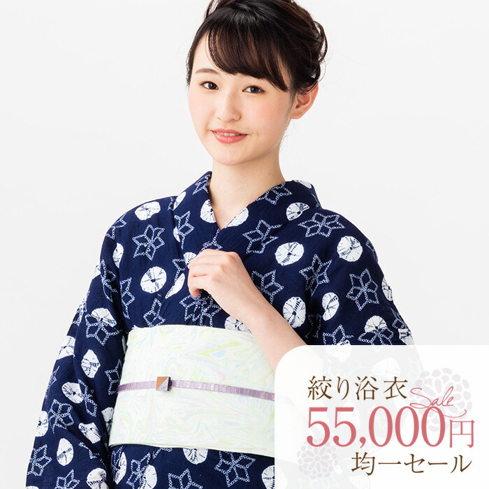 楽天市場】【税込55000円均一セール】 SALE 浴衣 有松絞り レディース