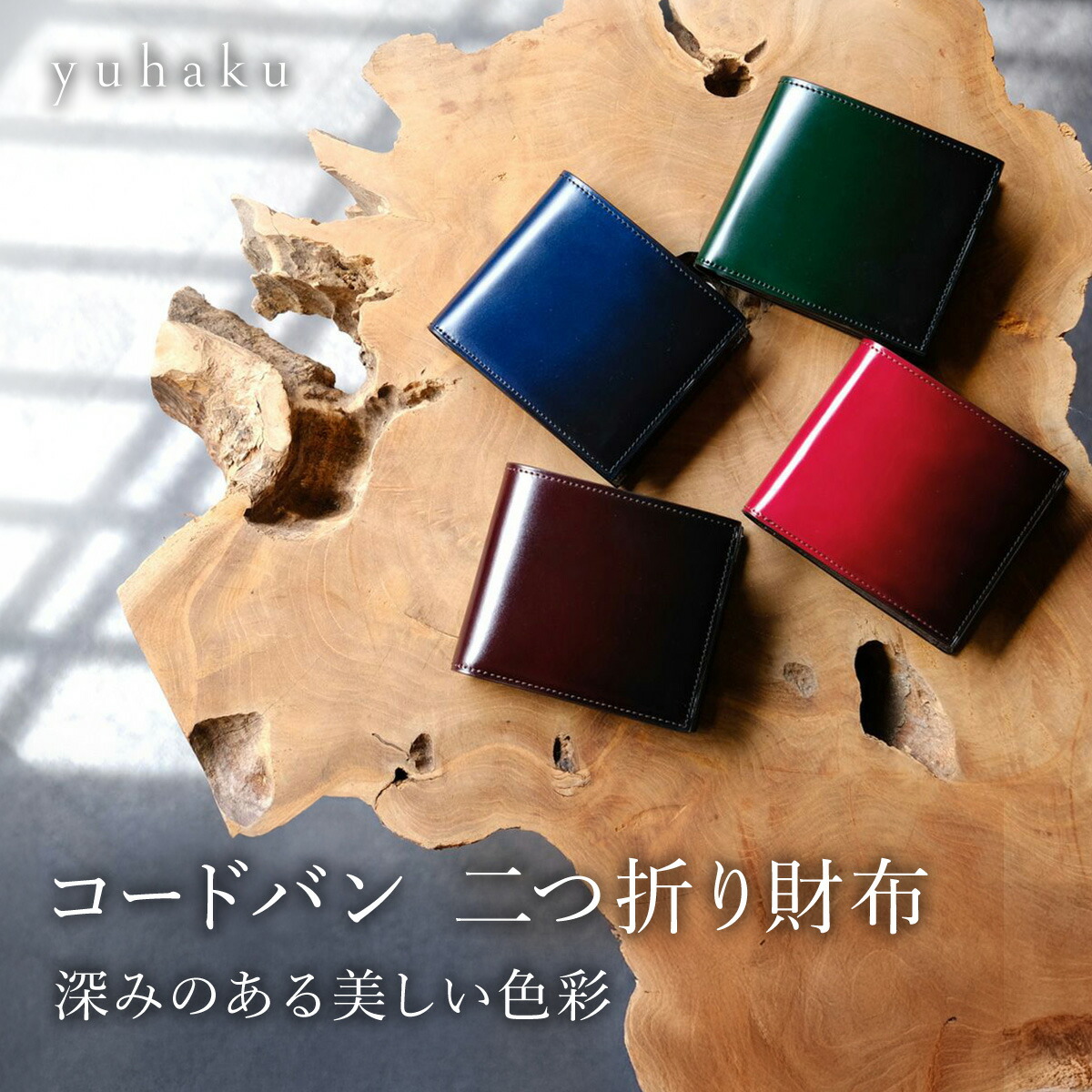 楽天市場】yuhaku コード バンの通販