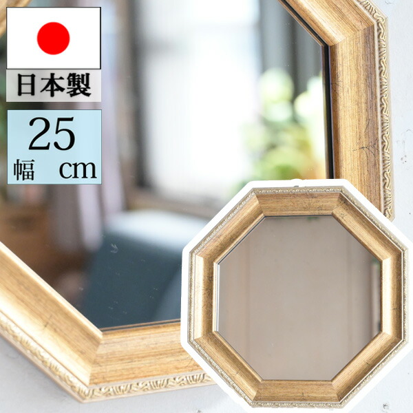楽天市場】八角形型のおしゃれな壁掛け・卓上兼用ミラー『ヴィンテージ