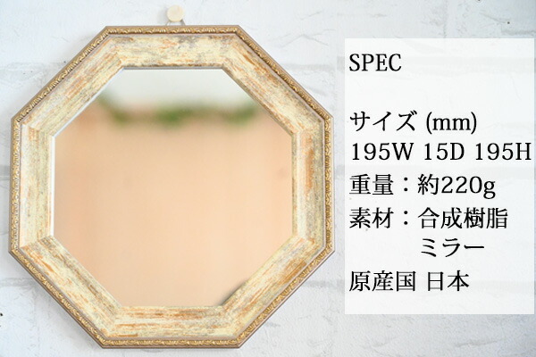 楽天市場】八角形型のおしゃれな壁掛け・卓上兼用ミラー『ヴィンテージ