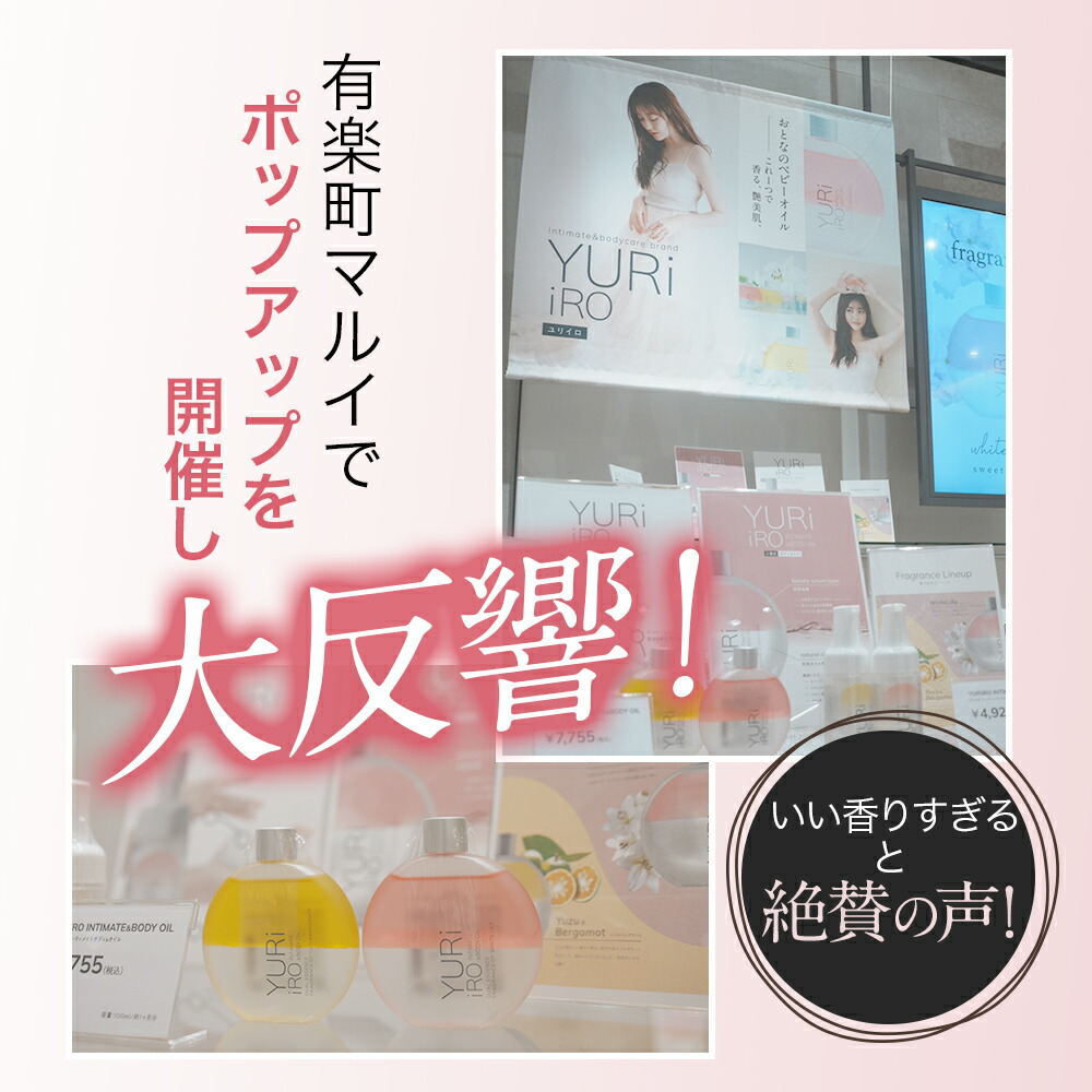 楽天市場】【15%OFFクーポン】 楽天1位 YURiiRO(ユリイロ) デリケート