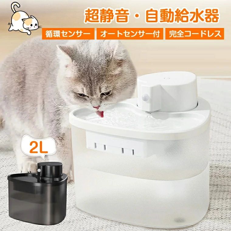 楽天市場】自動水やり器 洗いやすい 給水機 衛生的 水 猫給水器 超静音