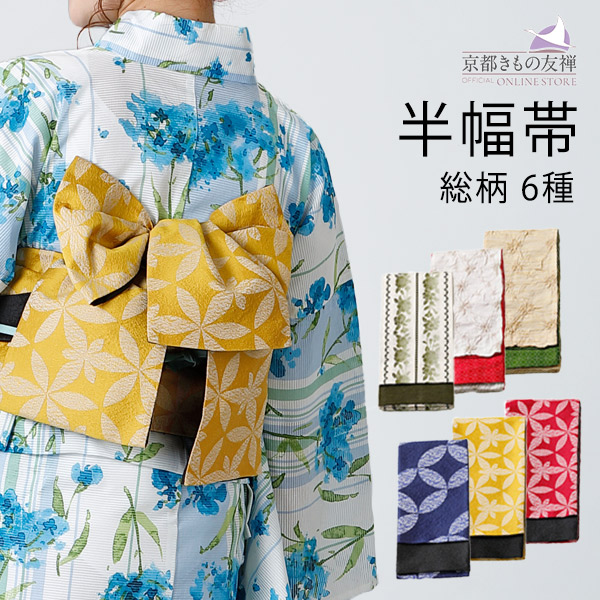 楽天市場】スーパーSALE 30%OFF 3/11 1:59まで 半幅帯 帯 おび 細帯