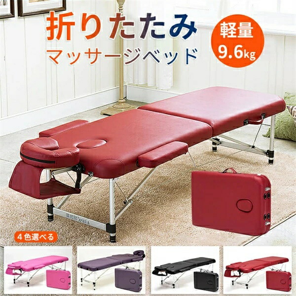 折りたたみマッサージベッド アルミ製」の人気商品一覧 | 安い商品を