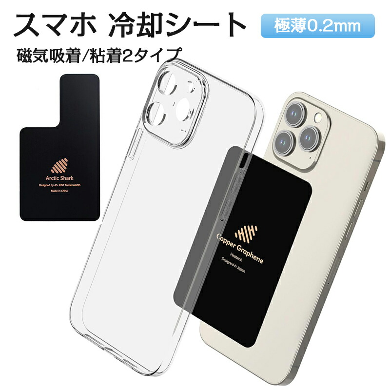 楽天市場】2025新型 超薄 スマホ 冷却シート スマ冷え グラフェン技術