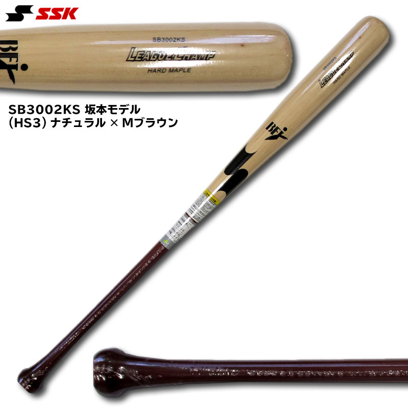 楽天市場】エスエスケイ 一般硬式用木製メイプル製バット BFJマーク