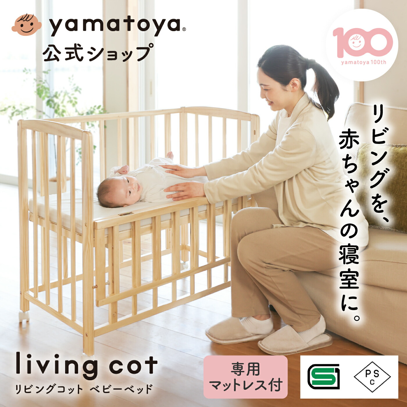 楽天市場】【公式】2/27新色発売 ベビーベッド リビングコット 大和屋