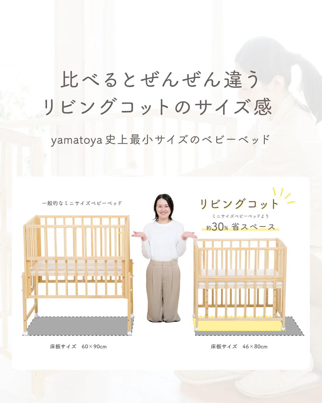 楽天市場】【公式】2/27新色発売 ベビーベッド リビングコット 大和屋