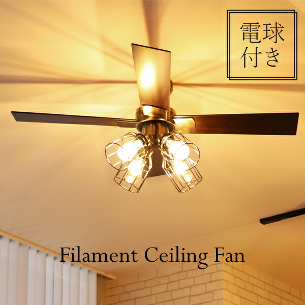 楽天市場】楽天SS+4倍日 【 シーリングファン フィラメントLED電球付き