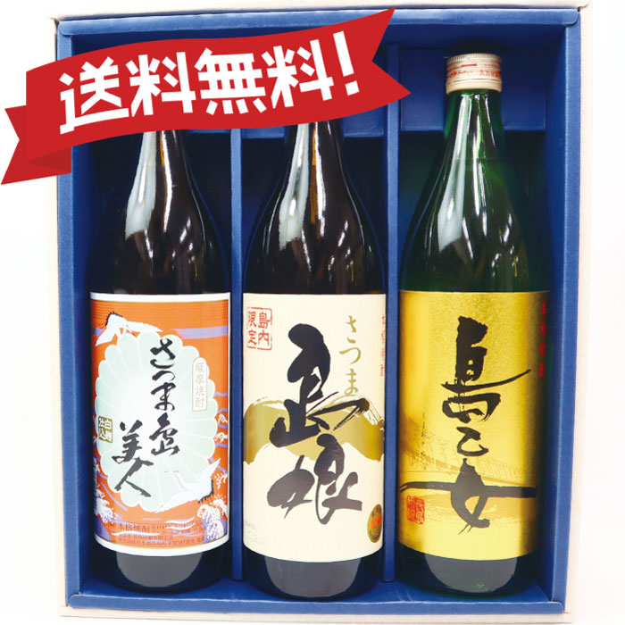 楽天市場】島娘＋島美人＋島乙女 (900ml) 飲み比べ セット☆焼酎 芋