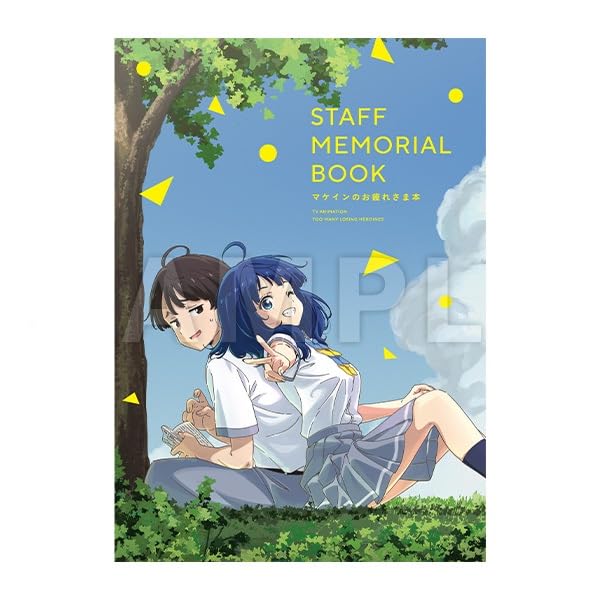 マケインのお疲れさま本 負けヒロインが多すぎる！ コミケ106 C106