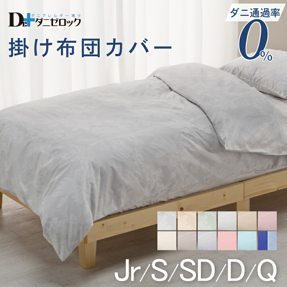 楽天市場】【クーポン対象商品 楽天スーパーSALE期間中】防ダニ