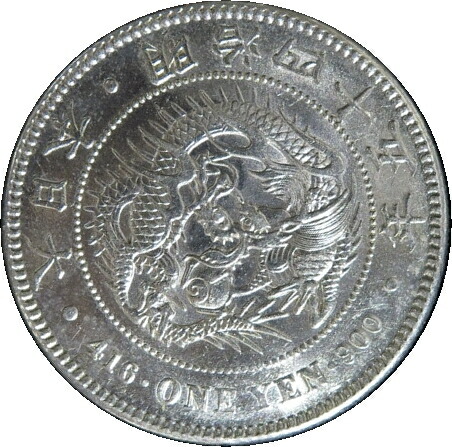 楽天市場】【竜1円銀貨】 新1円銀貨 明治45年（未使用～準未使用