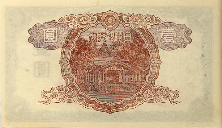 楽天市場】【戦中の紙幣】不換紙幣1円 中央武内1円（未使用）【武内