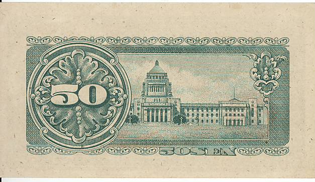 楽天市場】【未使用】 板垣退助50銭札（政府紙幣B号50銭） 昭和23年